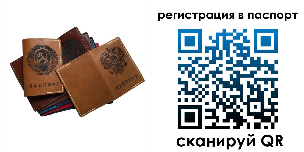 временная регистрация законно в Мурманске