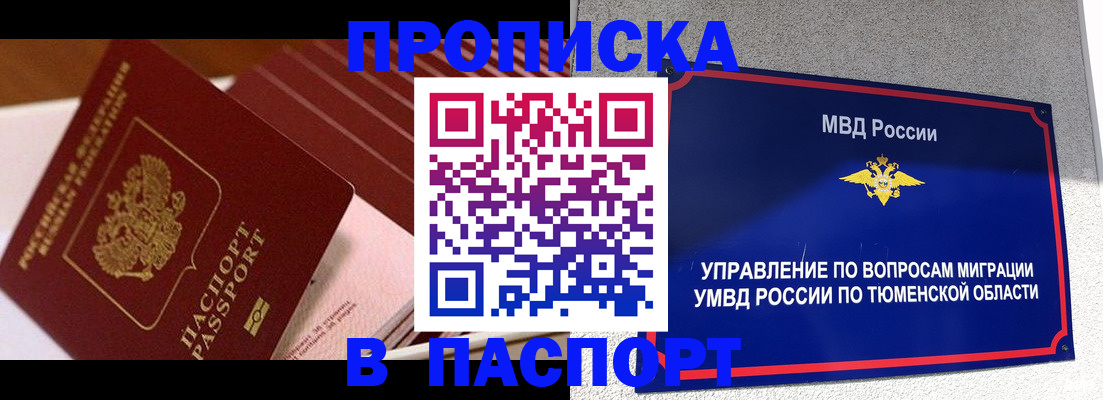 временная регистрация надежно в Мурманске