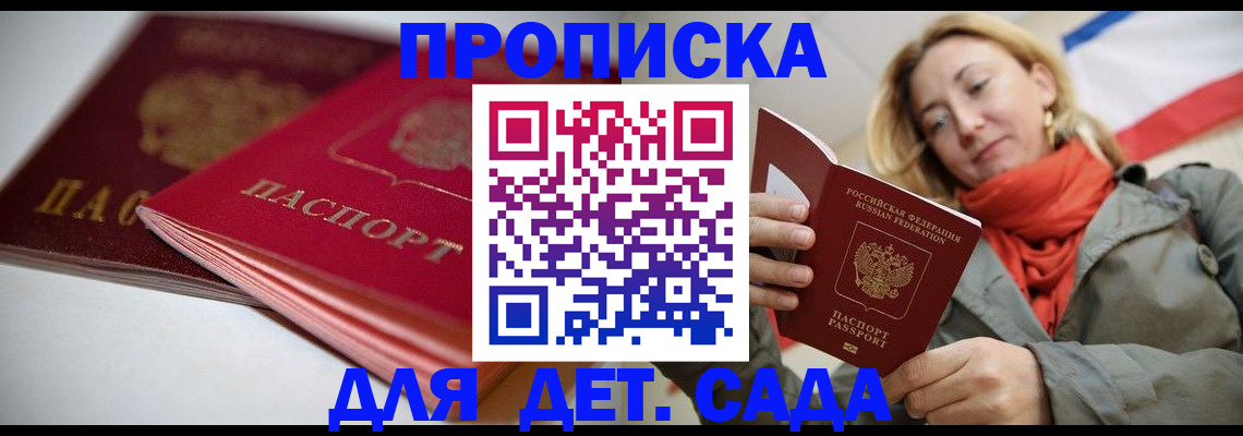 прописка в Мурманске