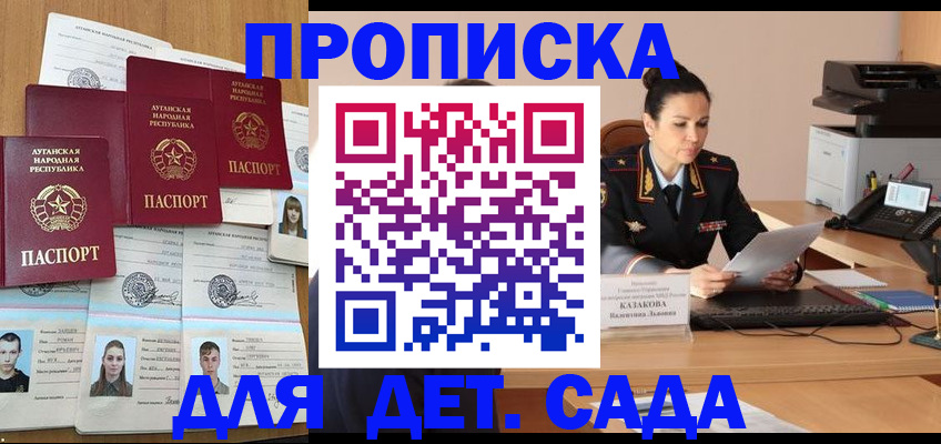 прописка законно в Мурманске