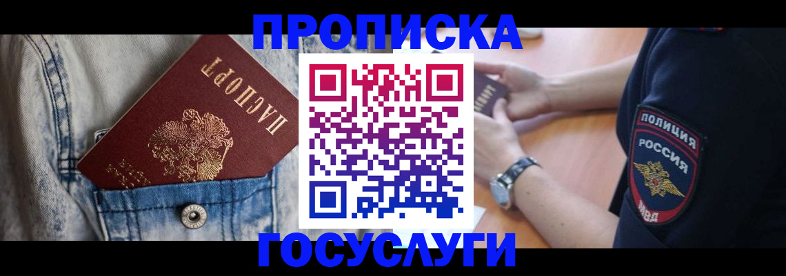 пропишу в квартире в Мурманске