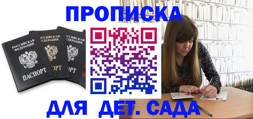 регистрация для дет. сада в Мурманске