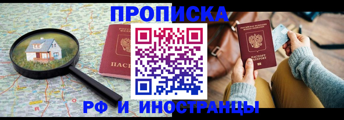 временная прописка в Мурманске