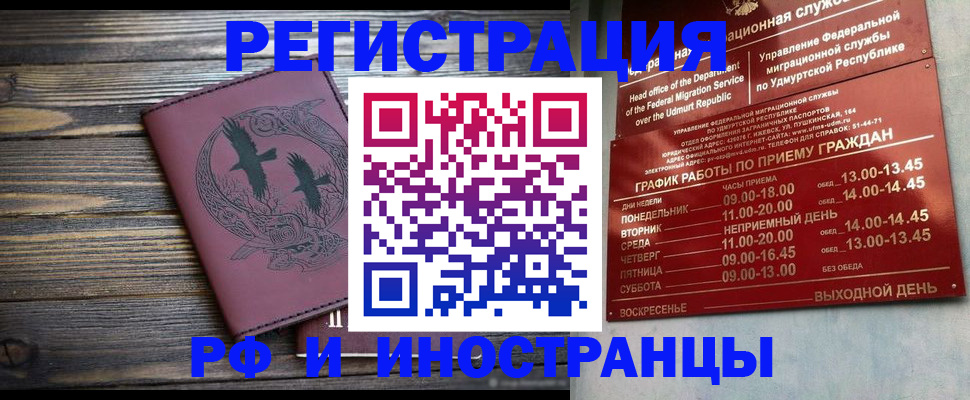 временная прописка в Мурманске