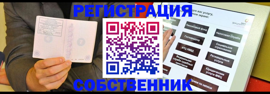 прописка регистрация в Мурманске